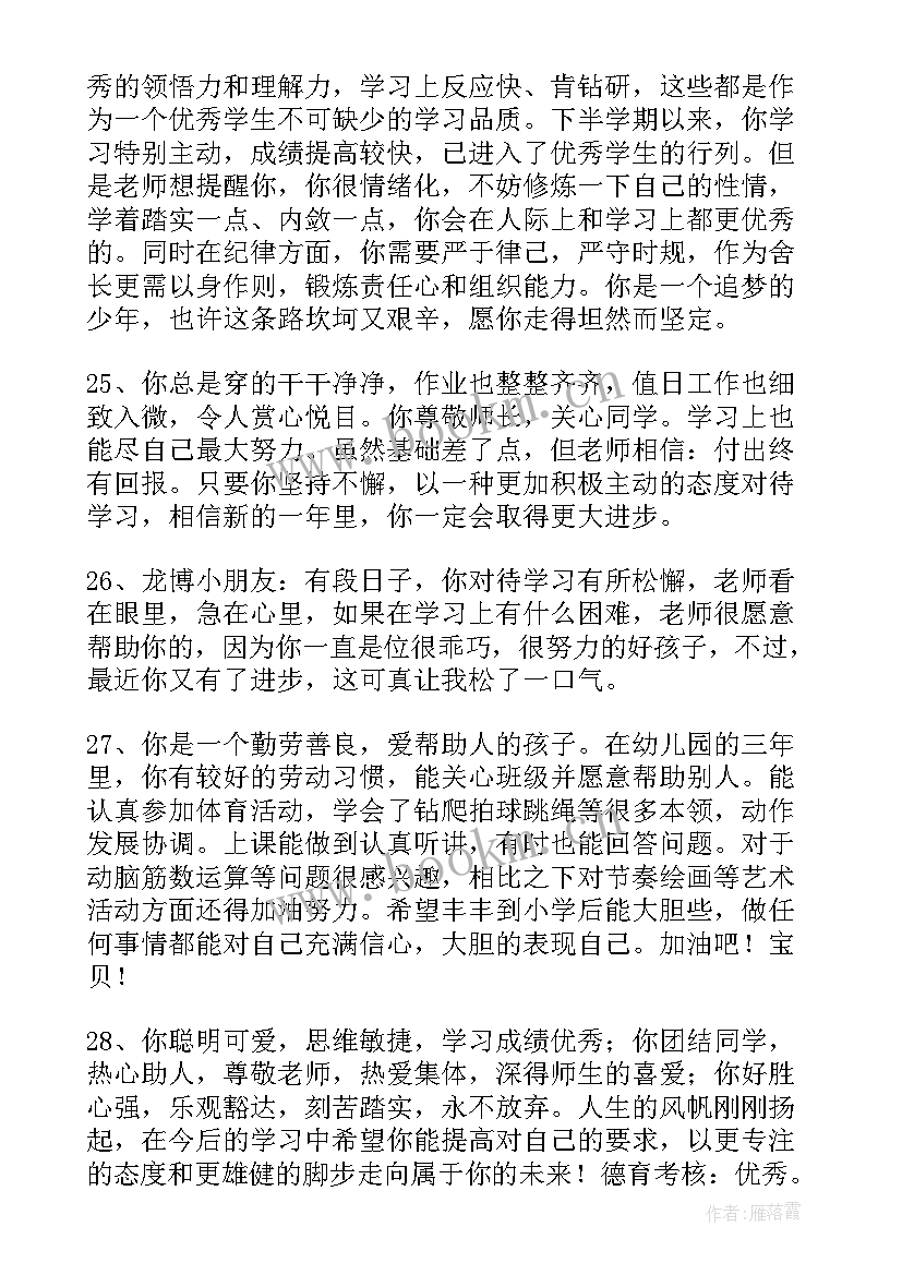 最新学生期末素质评价 七年级学生期末综合素质评语(优秀8篇)