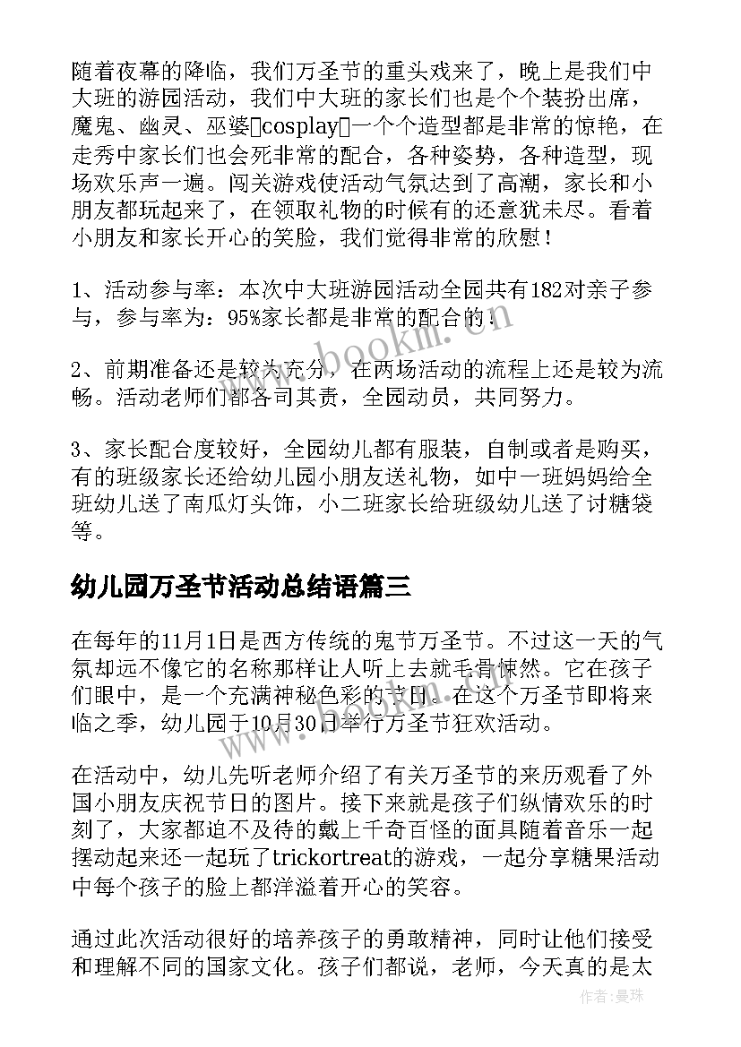 最新幼儿园万圣节活动总结语 幼儿园万圣节活动总结(优秀9篇)