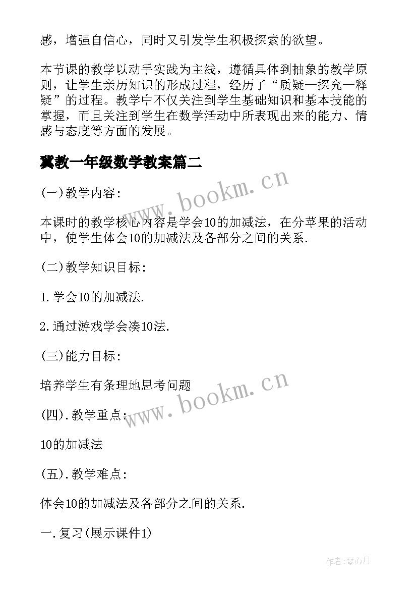 冀教一年级数学教案(优质10篇)