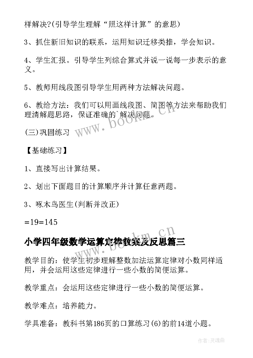 最新小学四年级数学运算定律教案及反思(精选5篇)