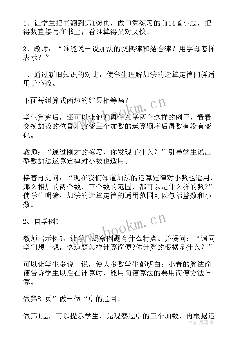 最新小学四年级数学运算定律教案及反思(精选5篇)