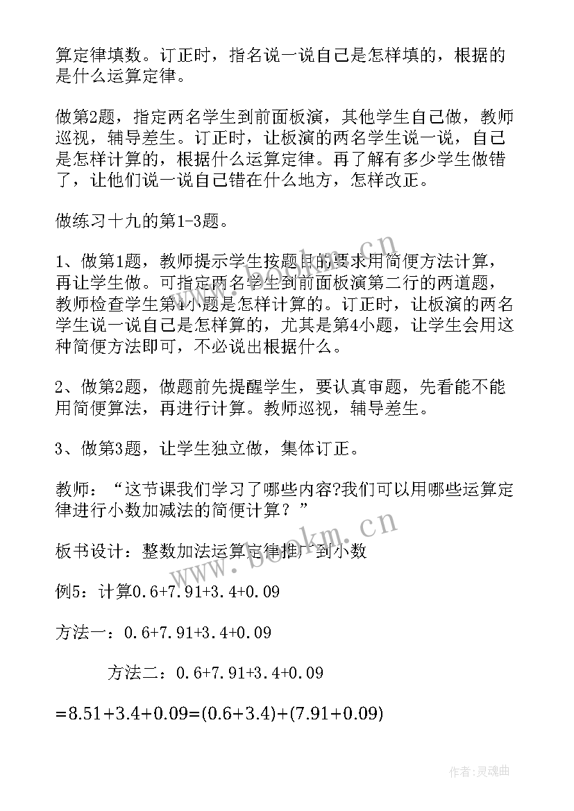 最新小学四年级数学运算定律教案及反思(精选5篇)