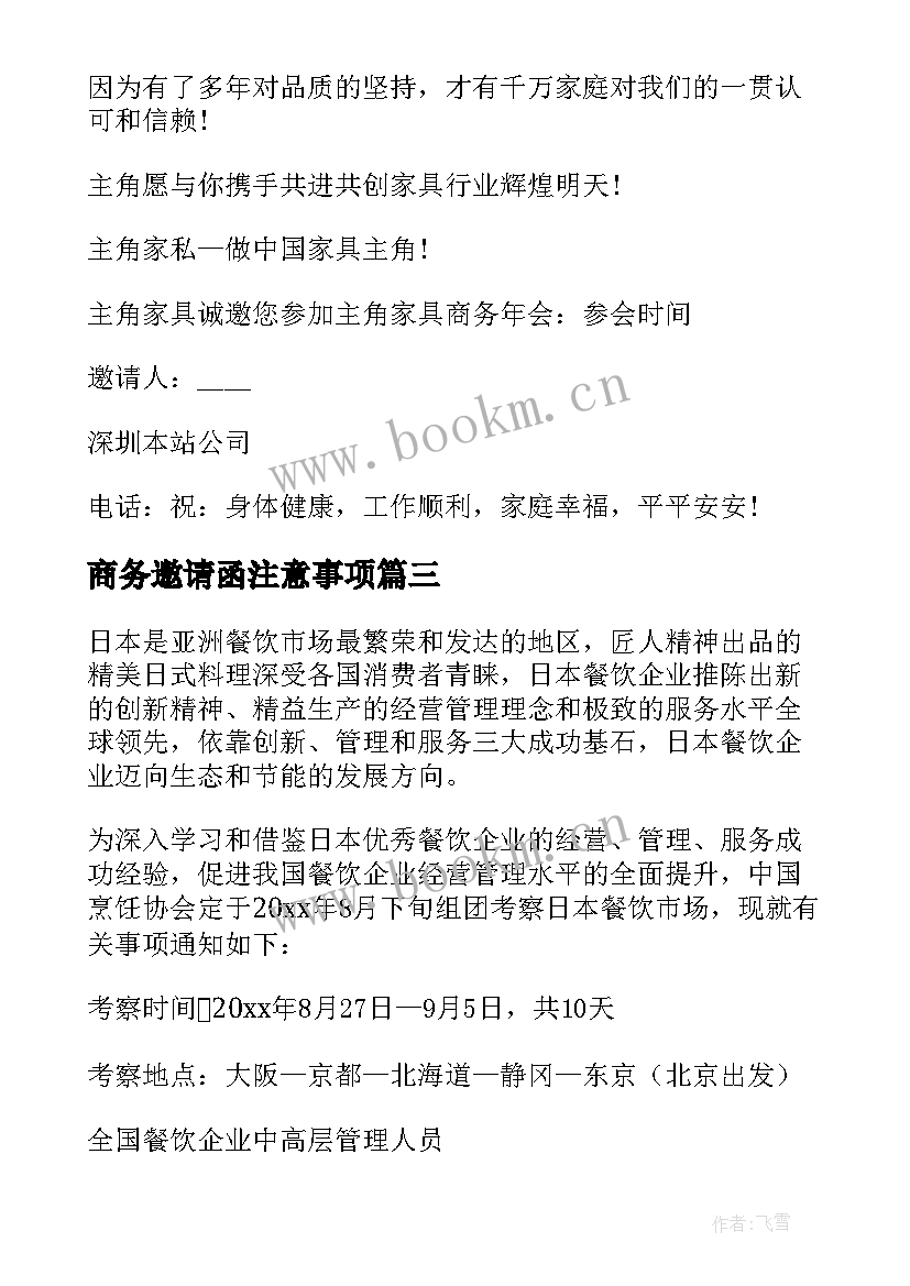 最新商务邀请函注意事项(通用10篇)