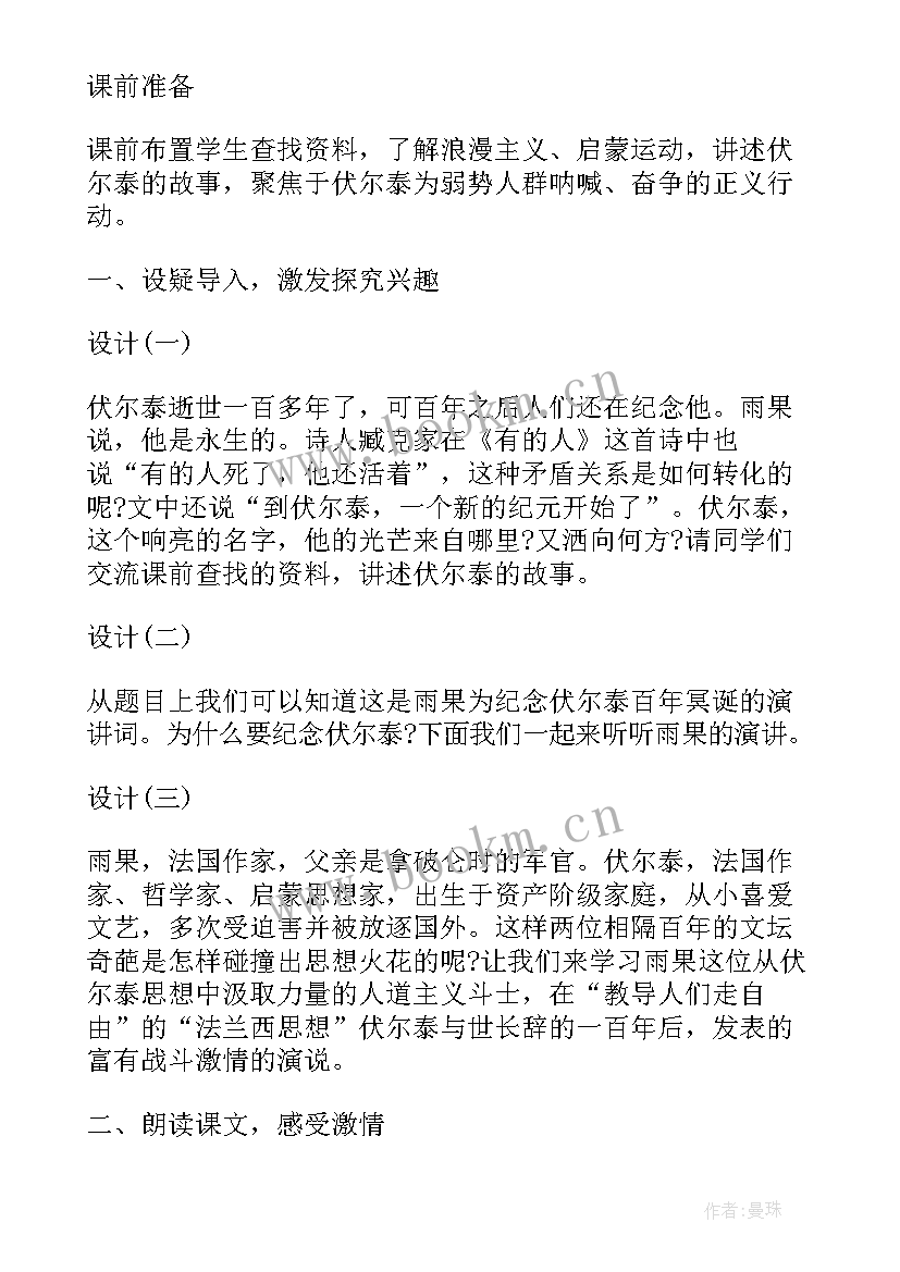 2023年初中课文孔乙己教案(大全6篇)