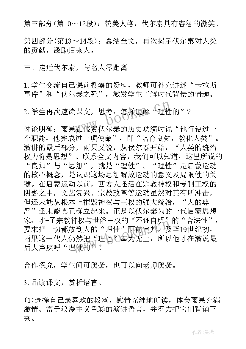 2023年初中课文孔乙己教案(大全6篇)