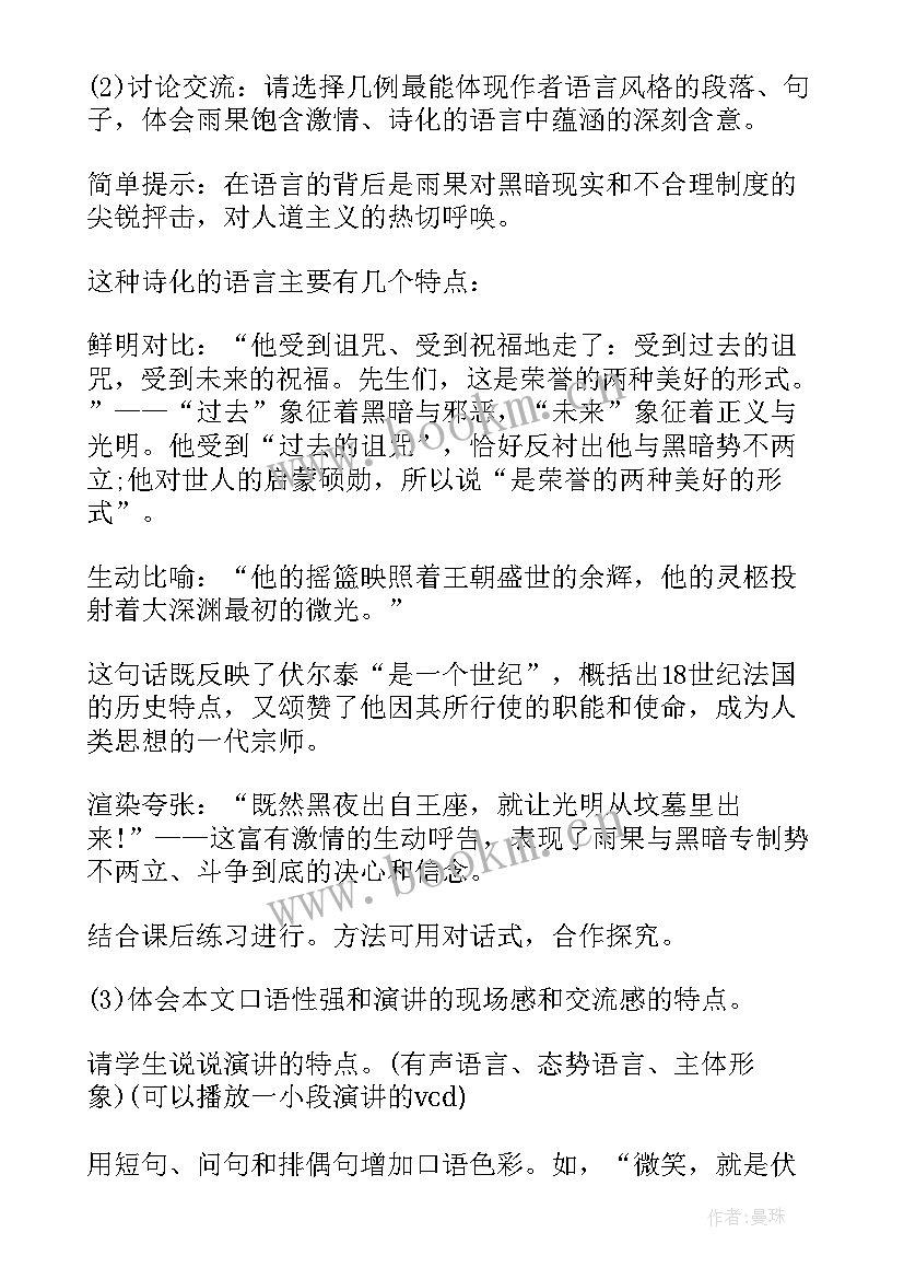 2023年初中课文孔乙己教案(大全6篇)