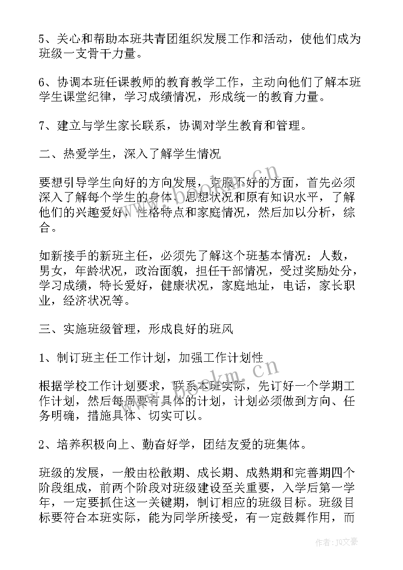 2023年小学一年级班主任工作计划第一学期(通用6篇)