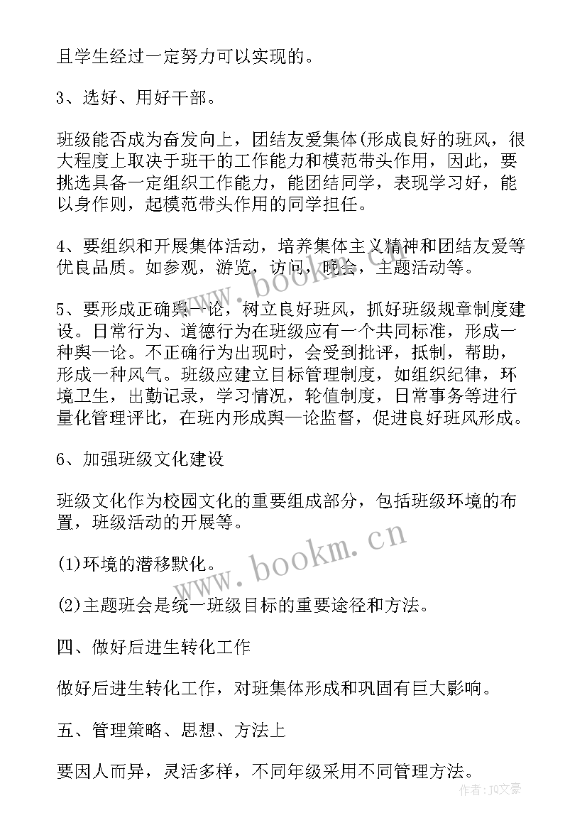 2023年小学一年级班主任工作计划第一学期(通用6篇)