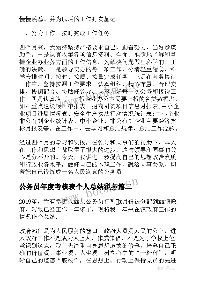 公务员年度考核表个人总结税务(大全7篇)