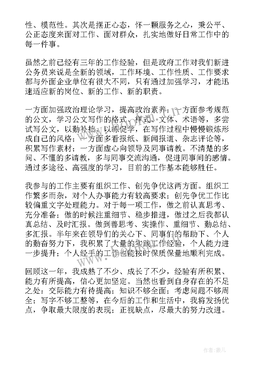 公务员年度考核表个人总结税务(大全7篇)