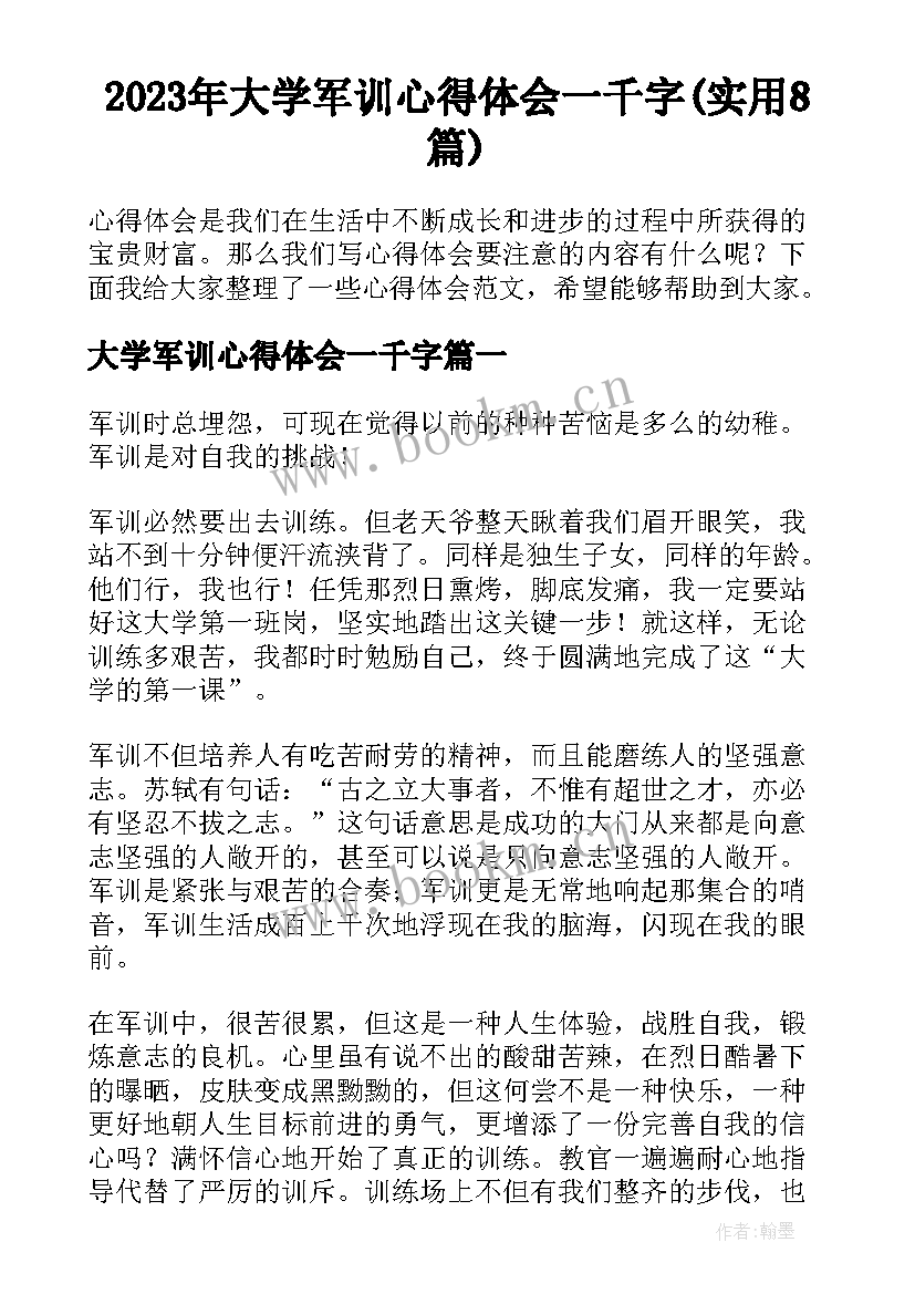 2023年大学军训心得体会一千字(实用8篇)