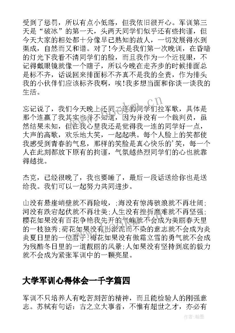 2023年大学军训心得体会一千字(实用8篇)