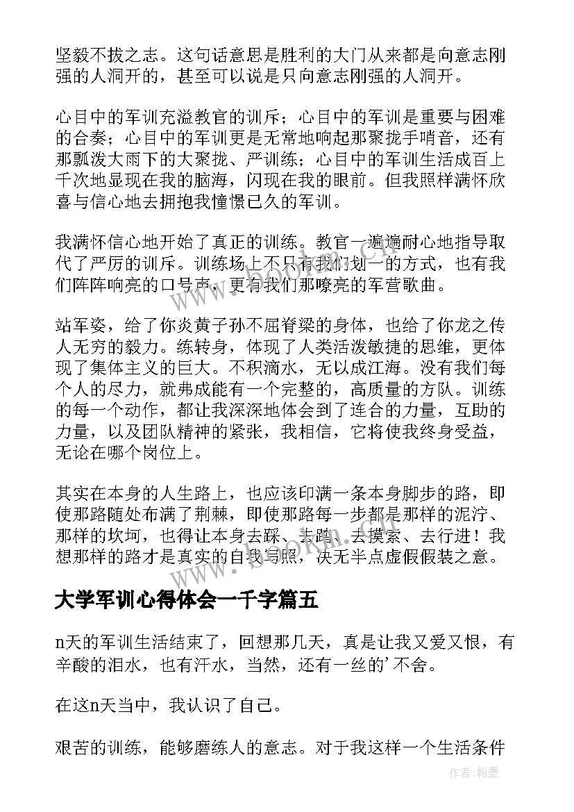 2023年大学军训心得体会一千字(实用8篇)