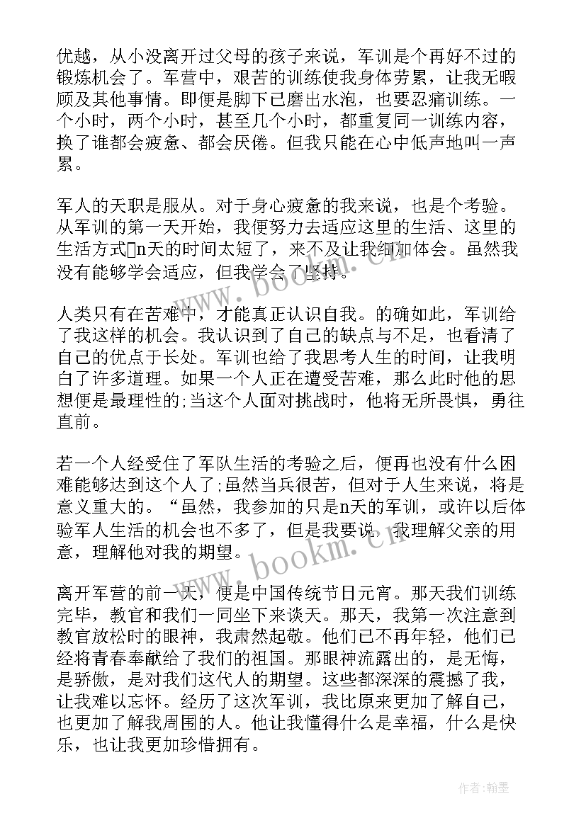 2023年大学军训心得体会一千字(实用8篇)