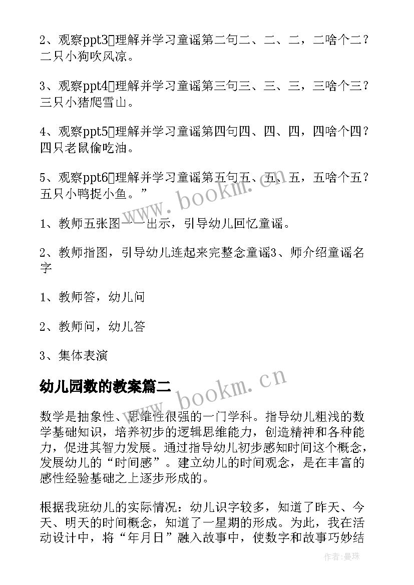 最新幼儿园数的教案 幼儿园数字教案(汇总9篇)