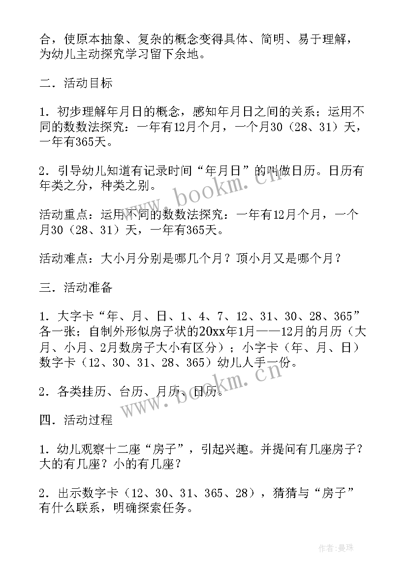 最新幼儿园数的教案 幼儿园数字教案(汇总9篇)