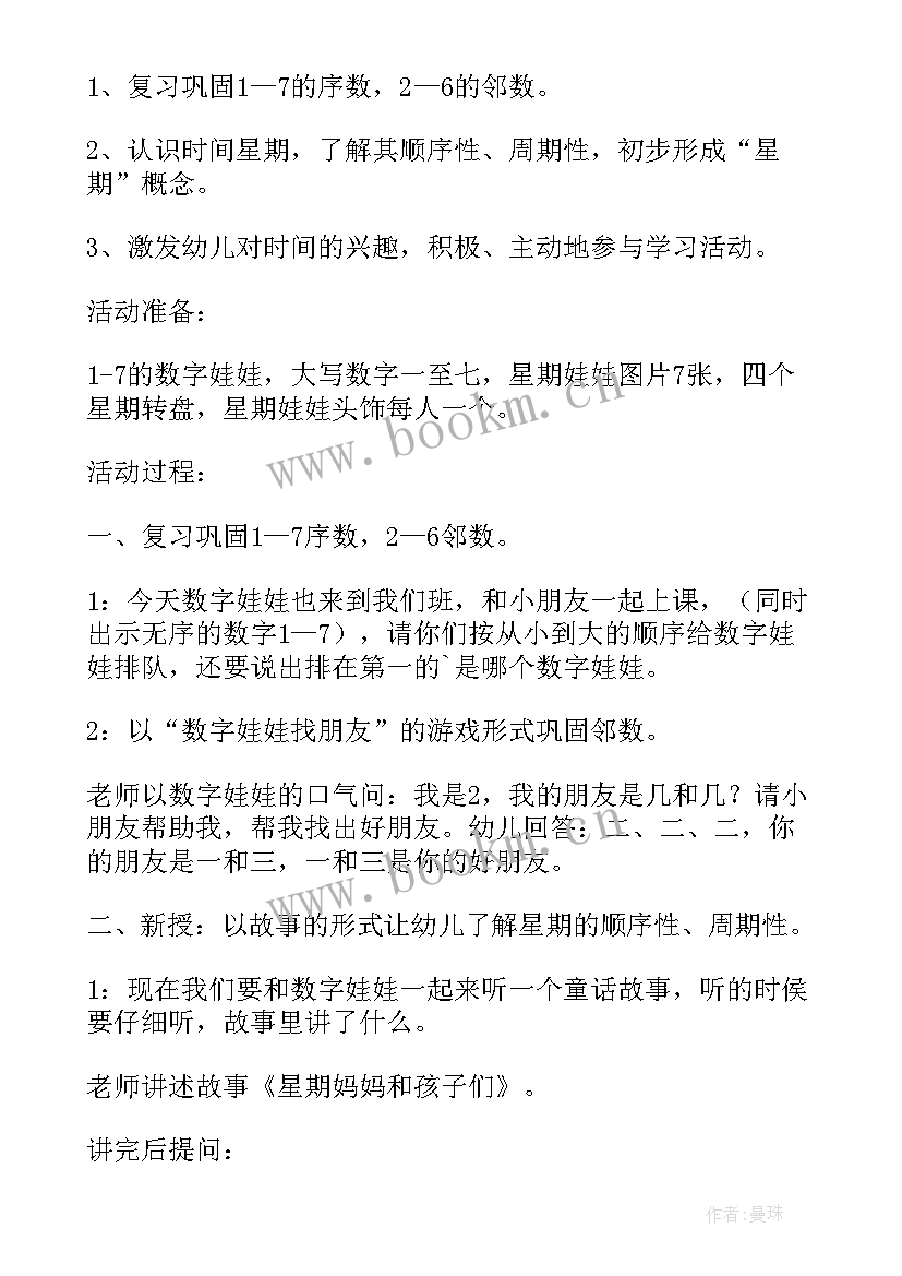 最新幼儿园数的教案 幼儿园数字教案(汇总9篇)