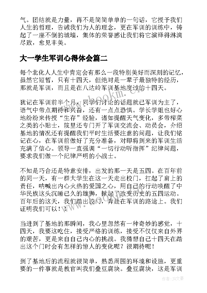 大一学生军训心得体会 大学生军训心得体会大一新生军训感想(大全5篇)