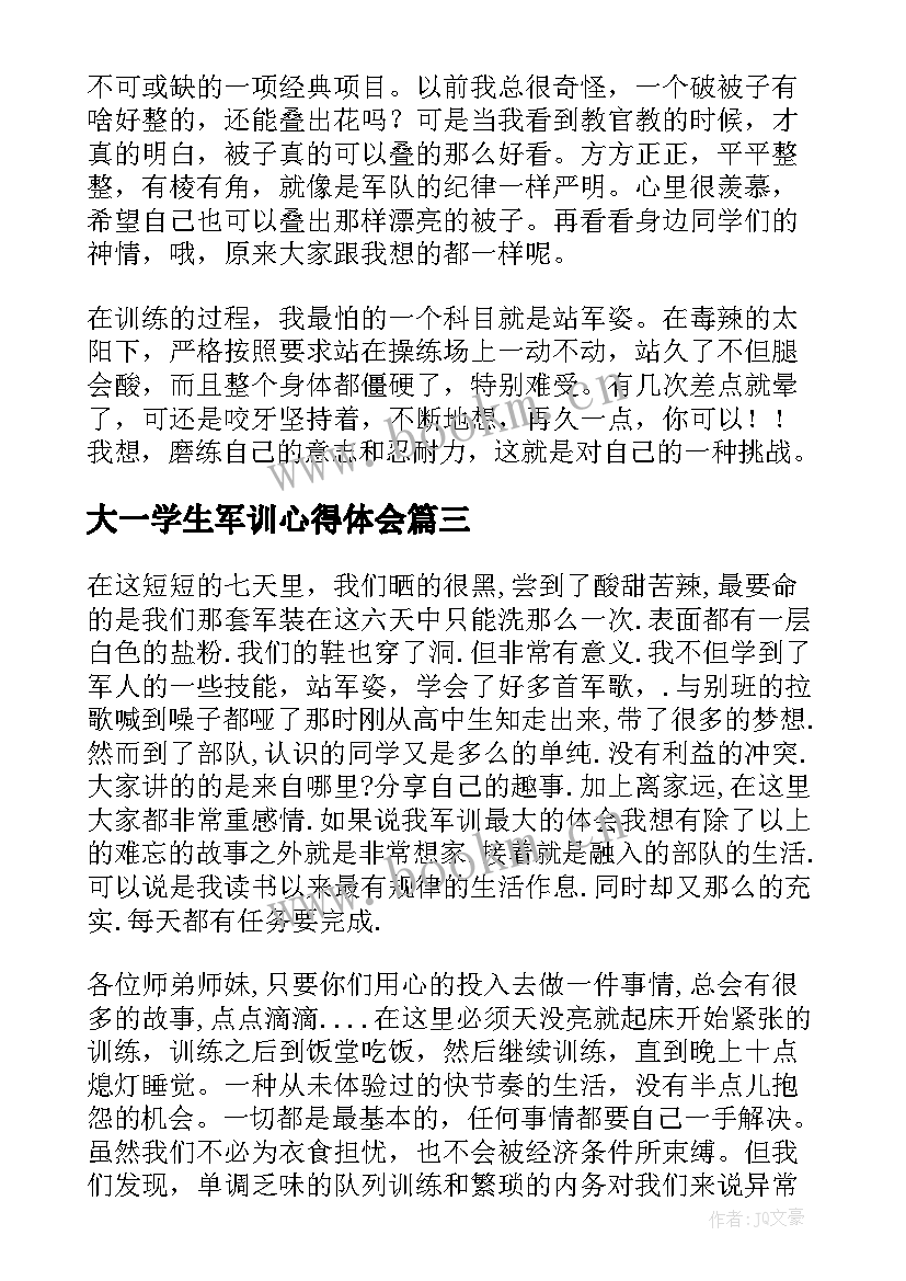 大一学生军训心得体会 大学生军训心得体会大一新生军训感想(大全5篇)