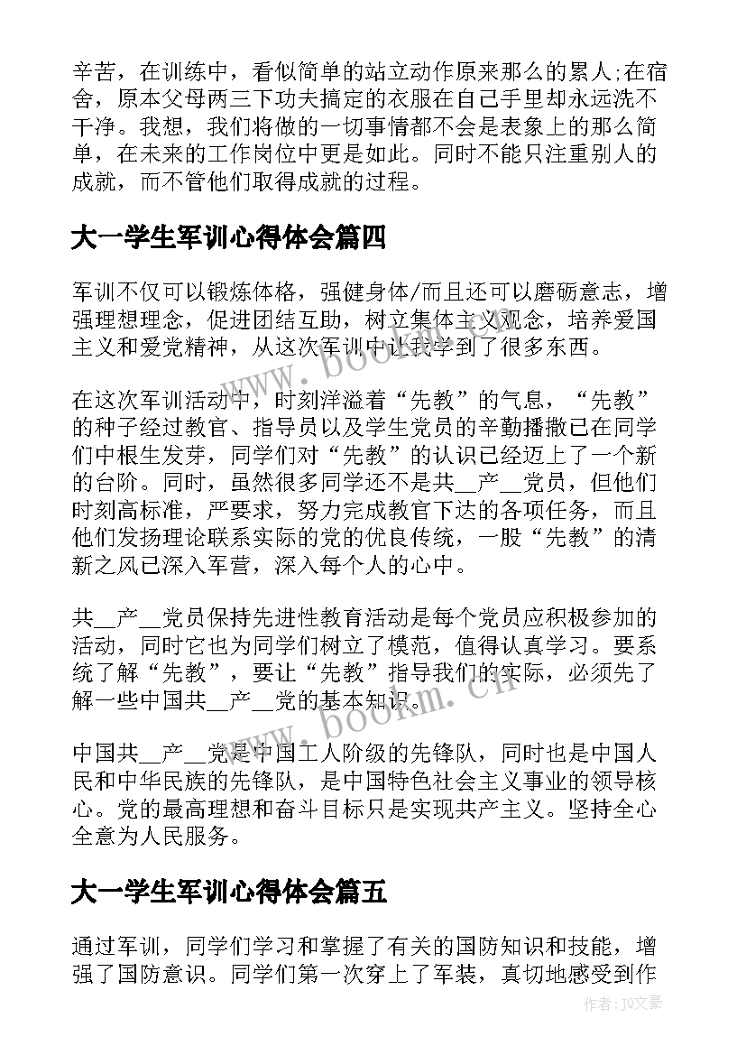 大一学生军训心得体会 大学生军训心得体会大一新生军训感想(大全5篇)