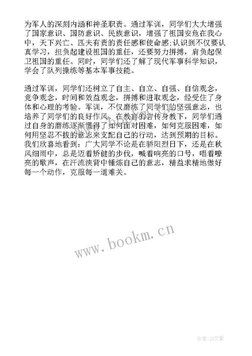 大一学生军训心得体会 大学生军训心得体会大一新生军训感想(大全5篇)