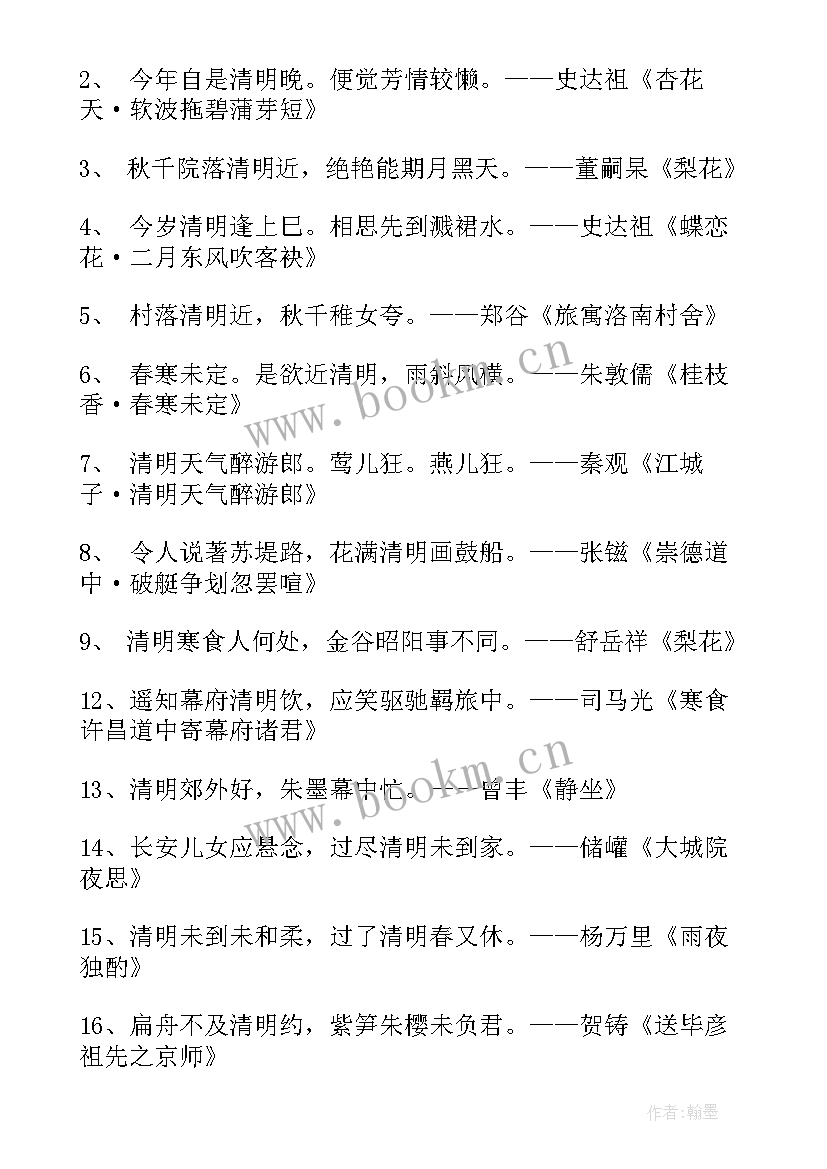 手抄报清明追思缅怀先烈内容简单(实用5篇)