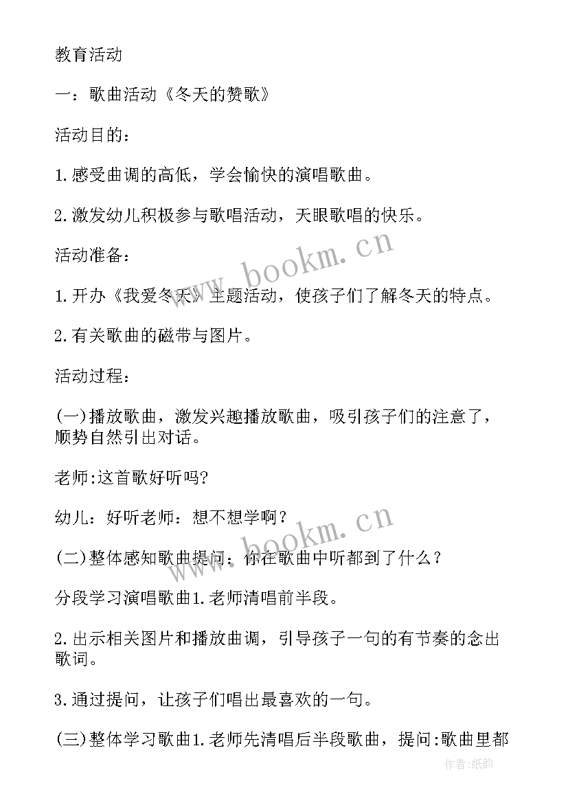 最新幼儿园冬天缘起 幼儿园冬天活动方案(实用5篇)