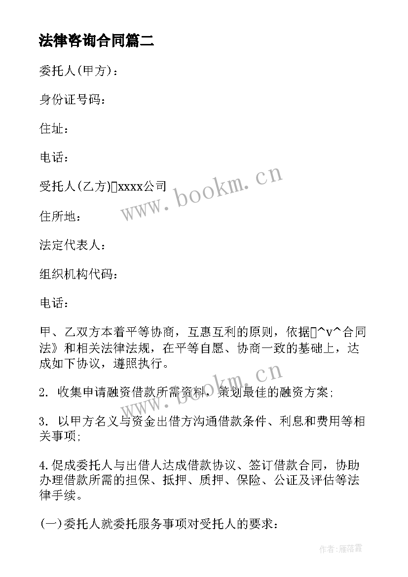 2023年法律咨询合同 法律咨询公司合同(通用7篇)