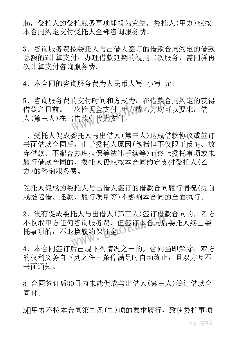 2023年法律咨询合同 法律咨询公司合同(通用7篇)