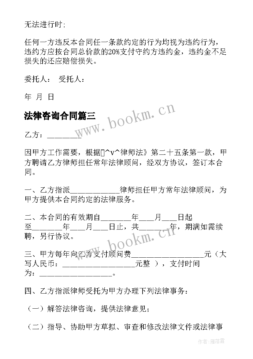 2023年法律咨询合同 法律咨询公司合同(通用7篇)