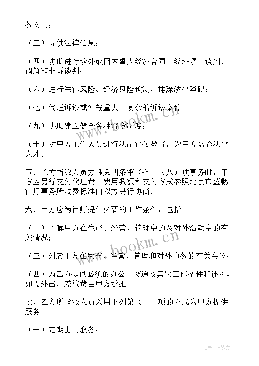 2023年法律咨询合同 法律咨询公司合同(通用7篇)