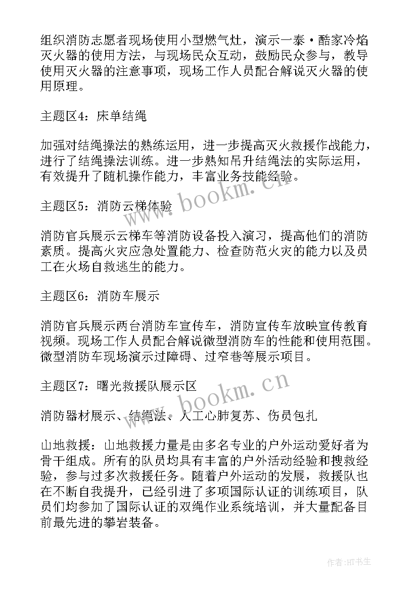 最新社区消防安全宣传活动方案(优质7篇)