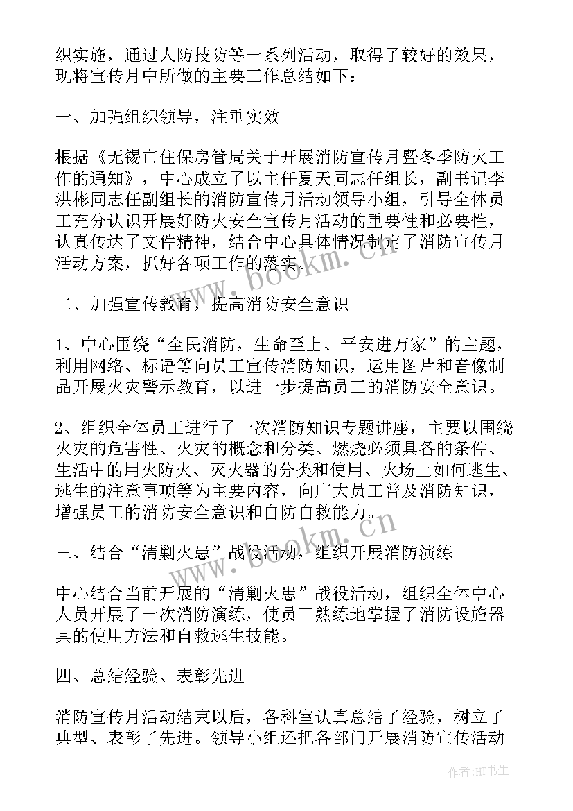 最新社区消防安全宣传活动方案(优质7篇)