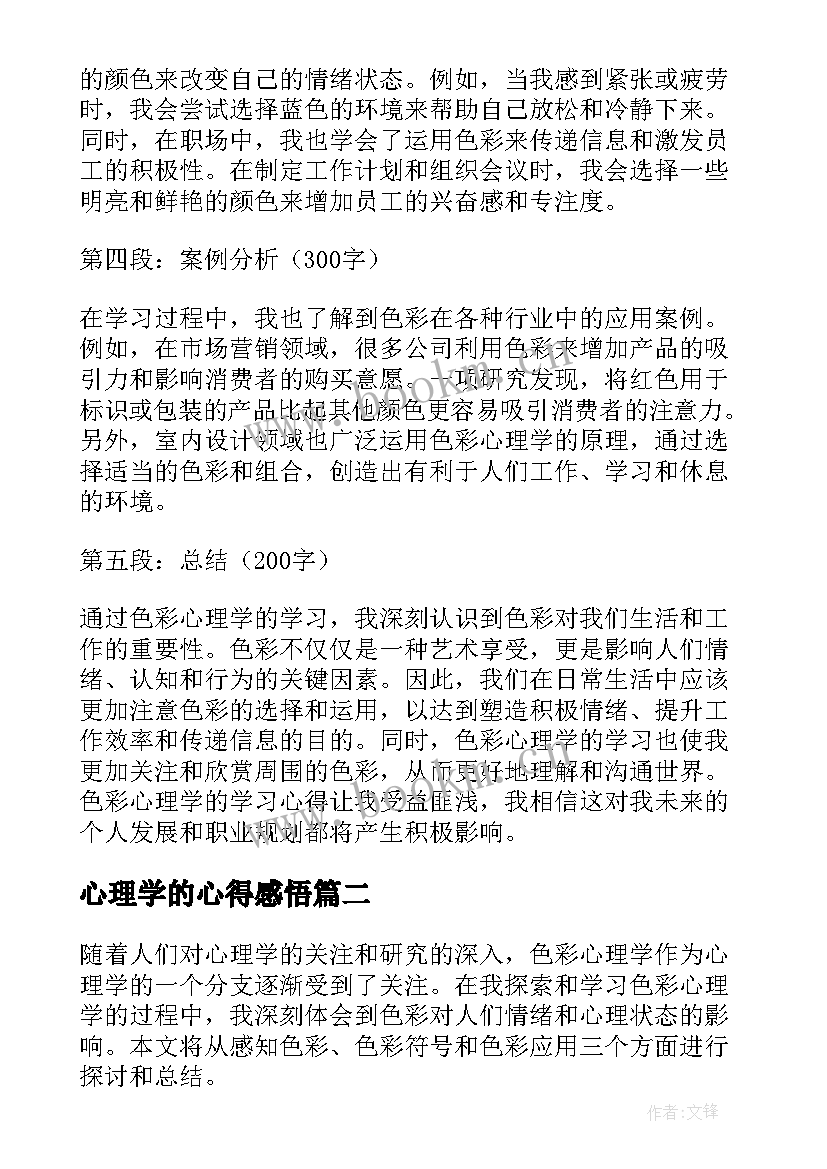 最新心理学的心得感悟(优秀7篇)