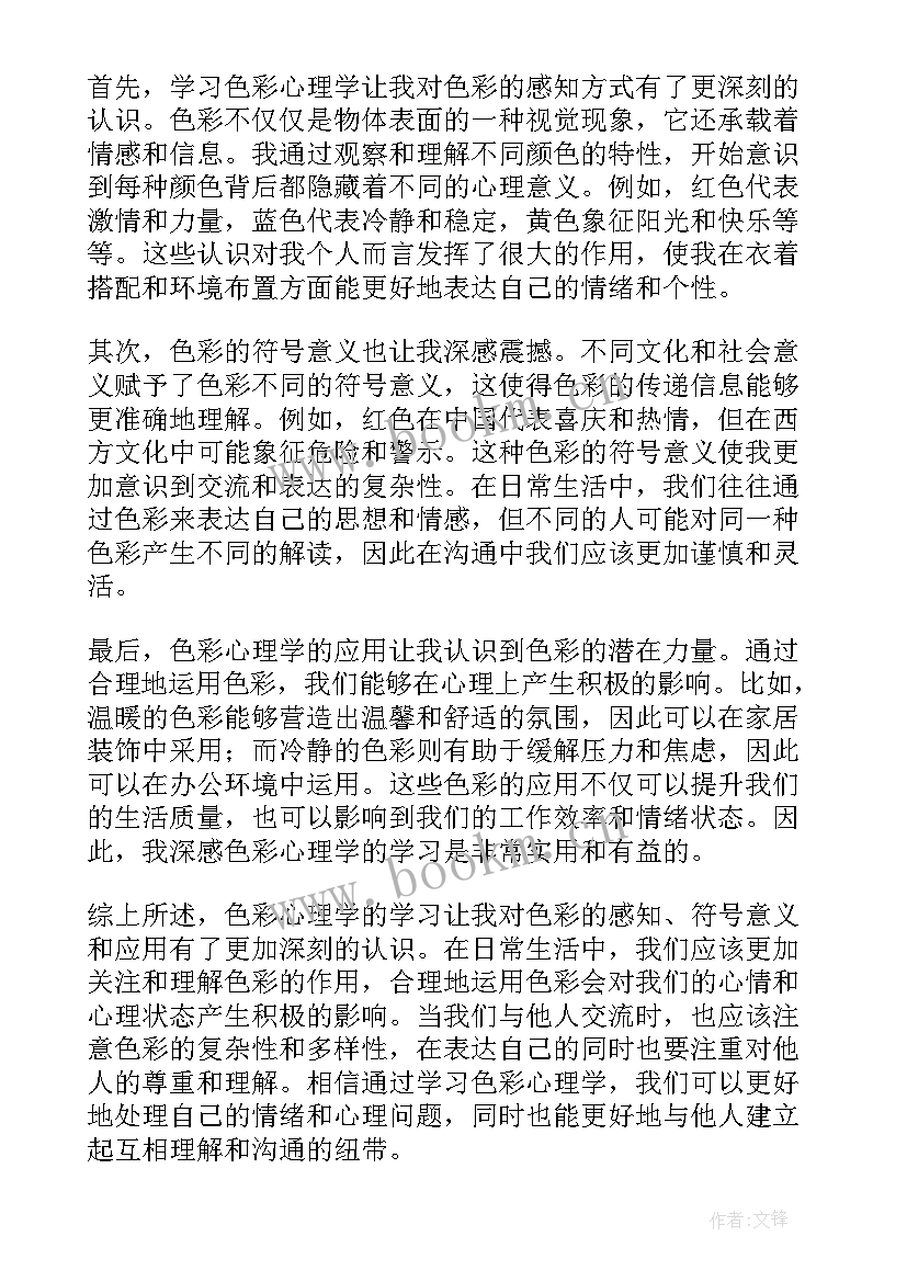 最新心理学的心得感悟(优秀7篇)