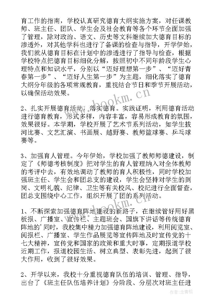 最新中学政教处的工作总结报告(精选5篇)