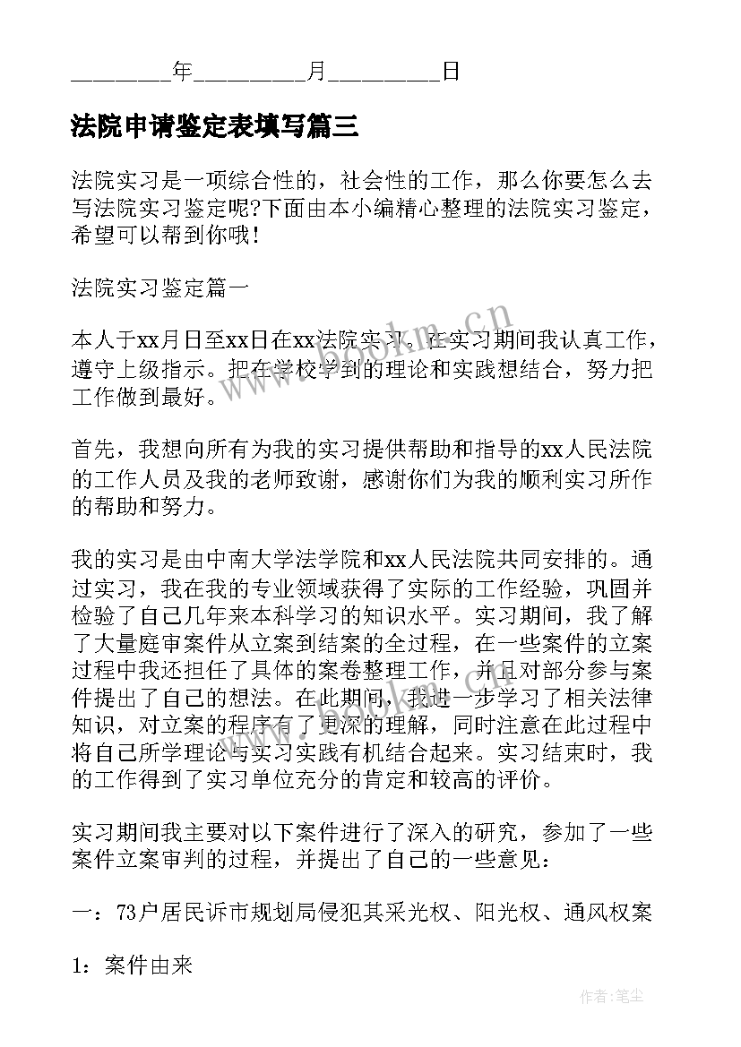 2023年法院申请鉴定表填写 法院鉴定申请书(优秀5篇)