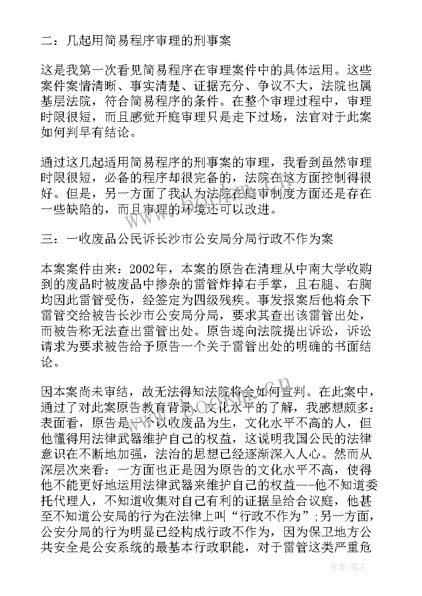 2023年法院申请鉴定表填写 法院鉴定申请书(优秀5篇)