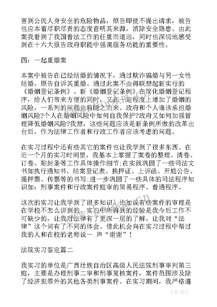 2023年法院申请鉴定表填写 法院鉴定申请书(优秀5篇)