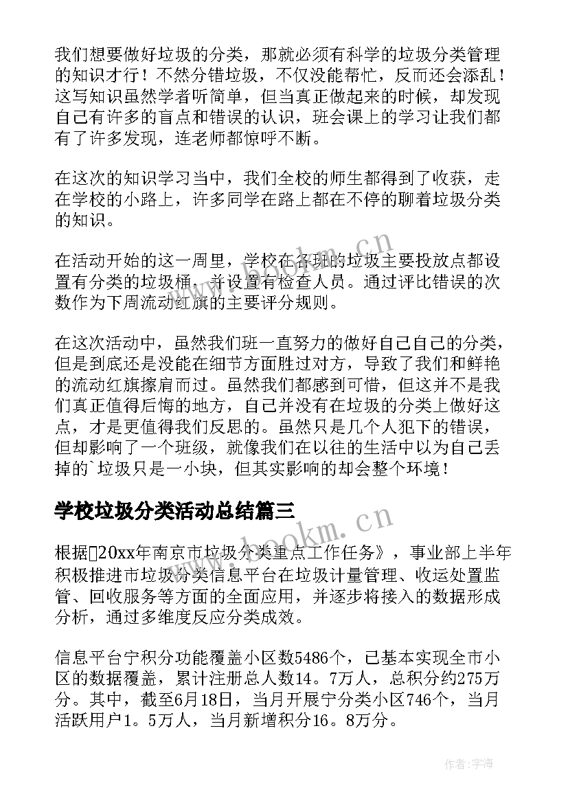 2023年学校垃圾分类活动总结 学校垃圾分类工作总结(通用5篇)