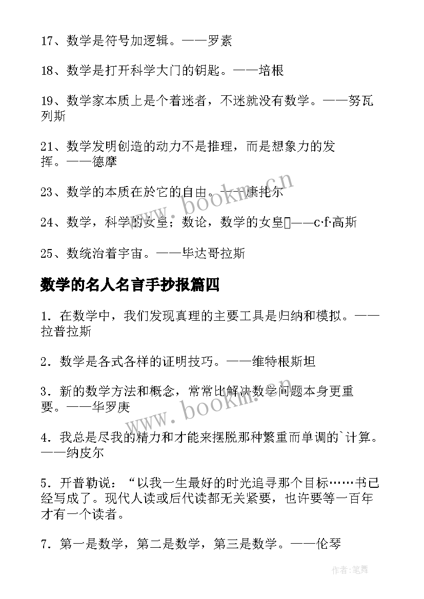 最新数学的名人名言手抄报(模板5篇)