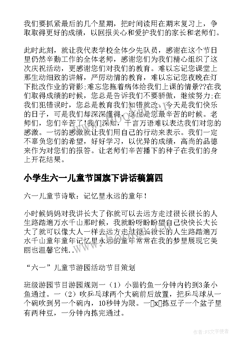 最新小学生六一儿童节国旗下讲话稿 六一儿童节的国旗下讲话稿(通用5篇)