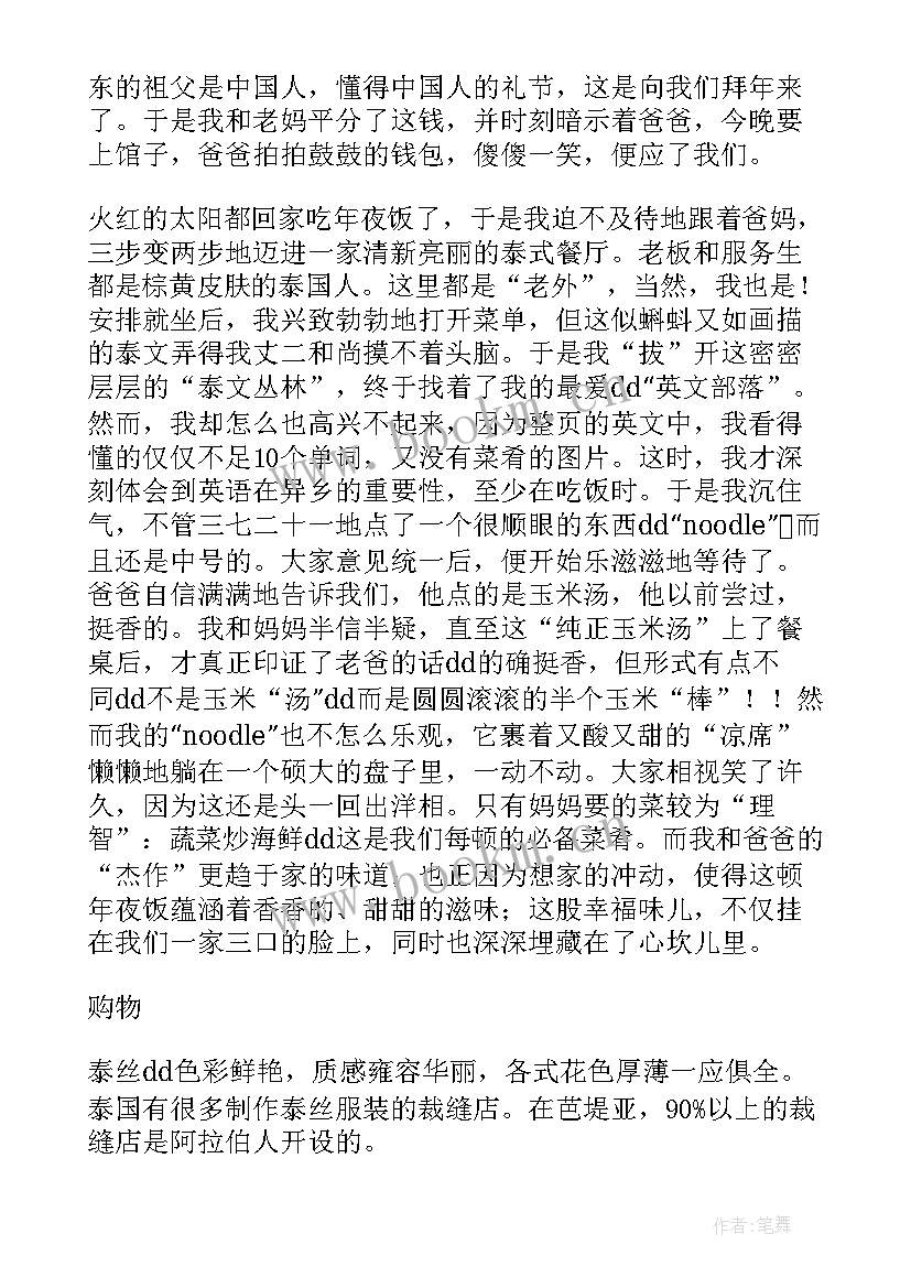 最新泰国导游词(精选5篇)