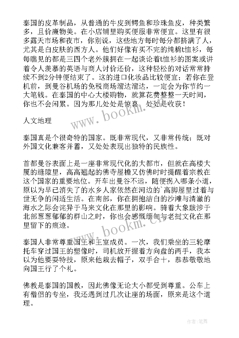 最新泰国导游词(精选5篇)