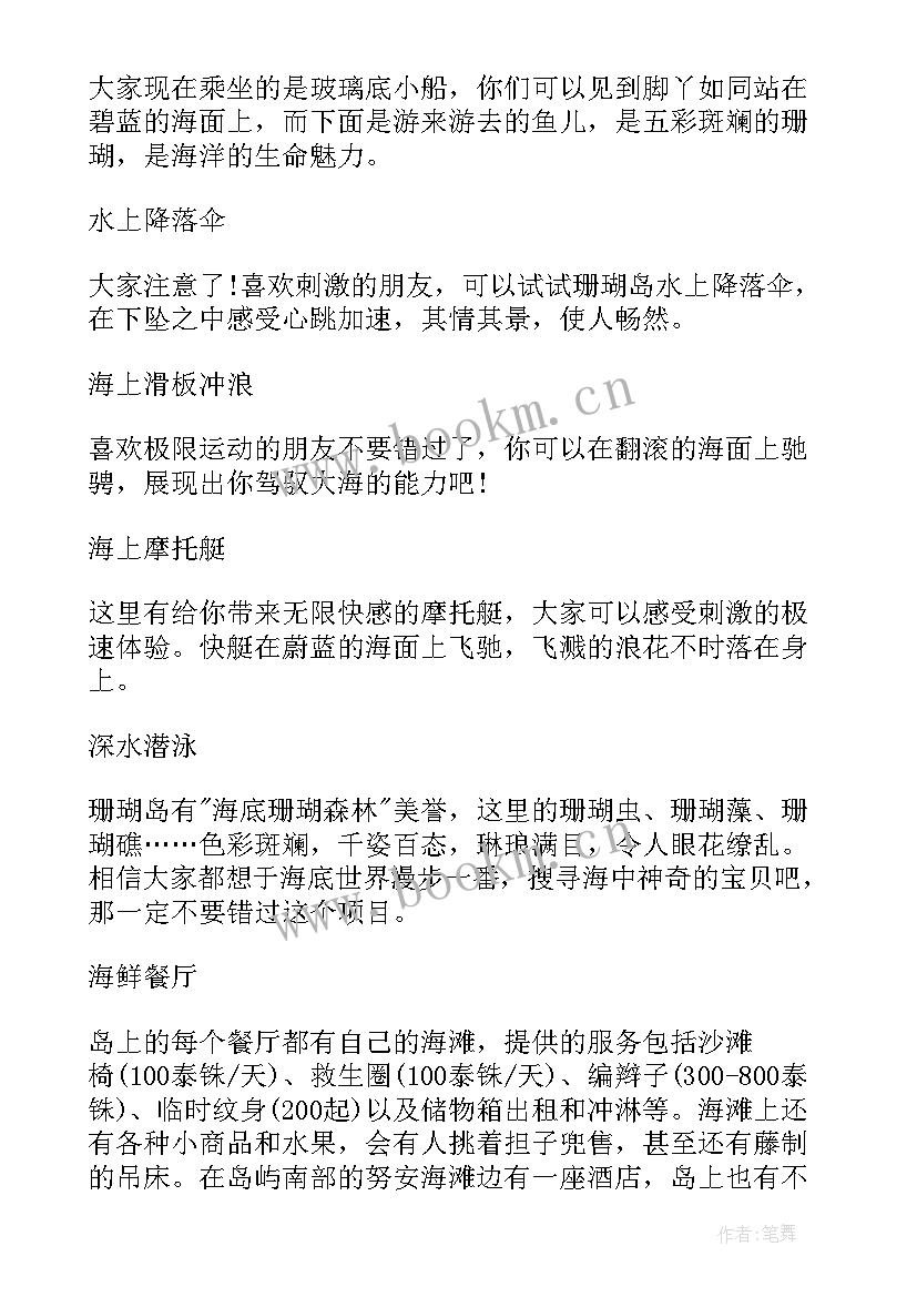 最新泰国导游词(精选5篇)