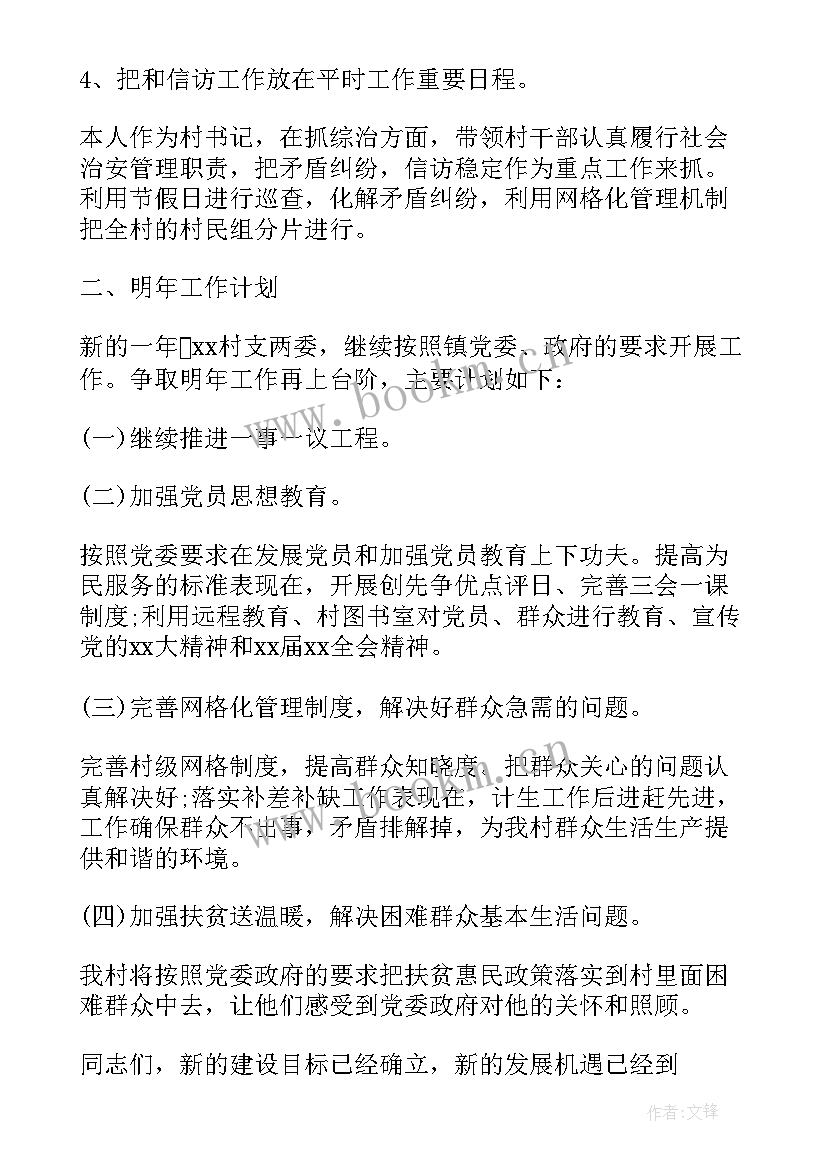 最新村第一季度支部书记述职报告 村支部书记第一季度述职报告(通用5篇)