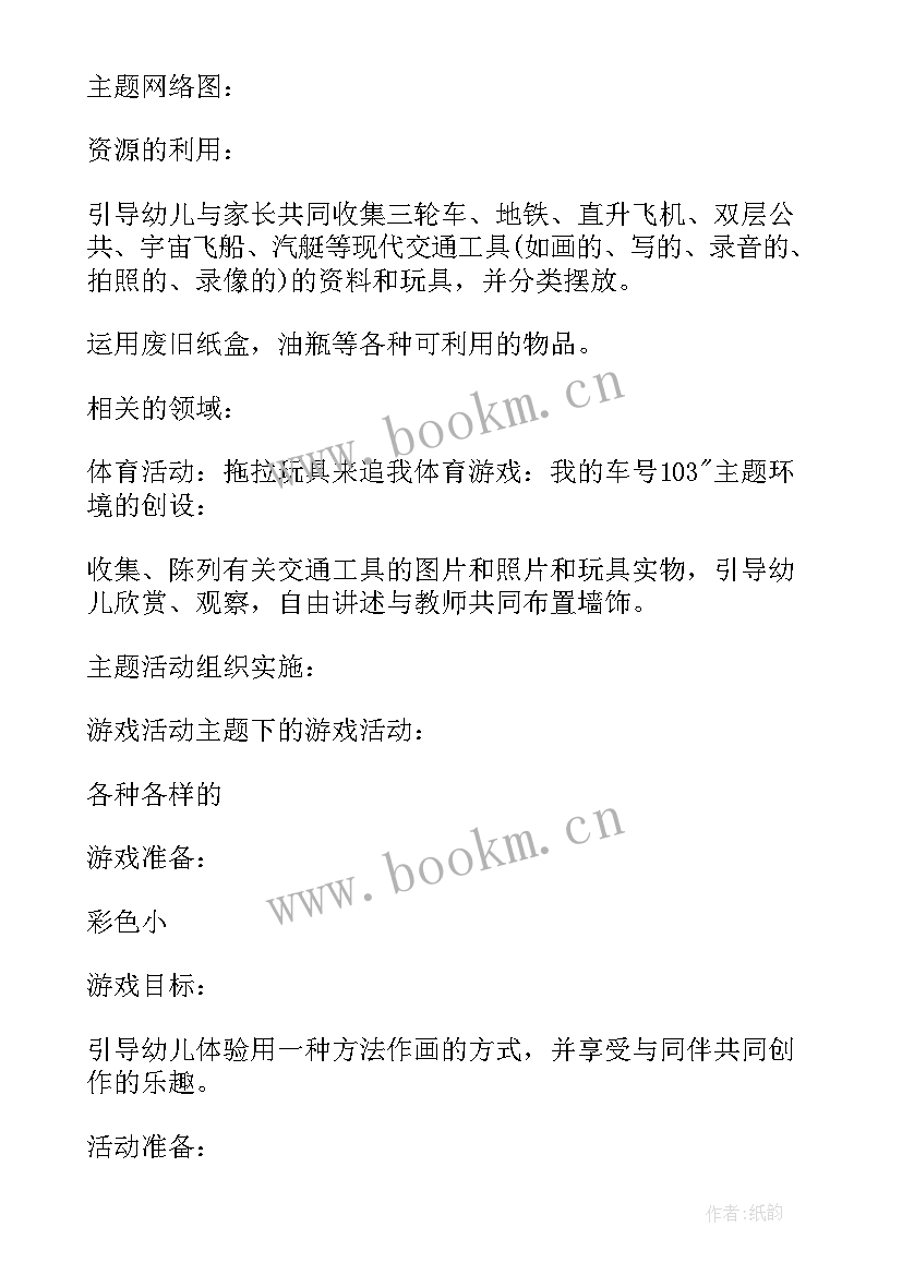 最新认识火灾活动反思 小班安全认识各种交通工具教案(精选5篇)