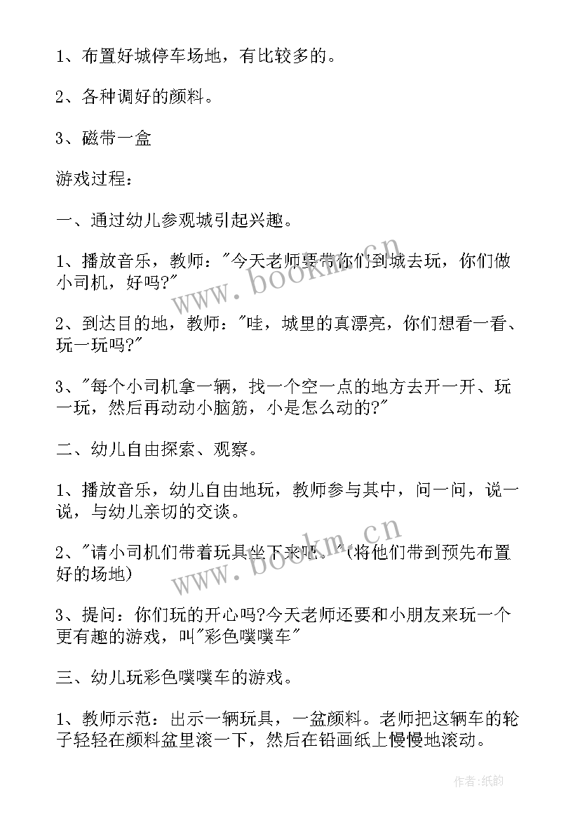 最新认识火灾活动反思 小班安全认识各种交通工具教案(精选5篇)