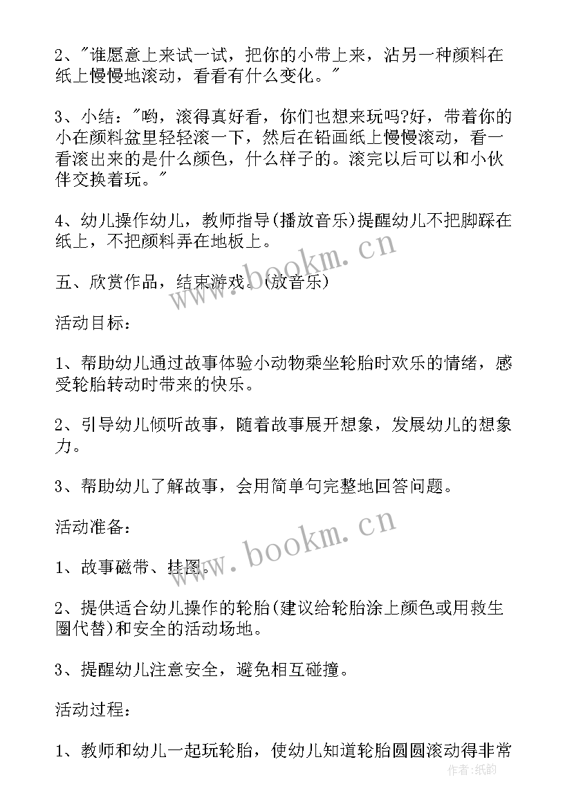 最新认识火灾活动反思 小班安全认识各种交通工具教案(精选5篇)