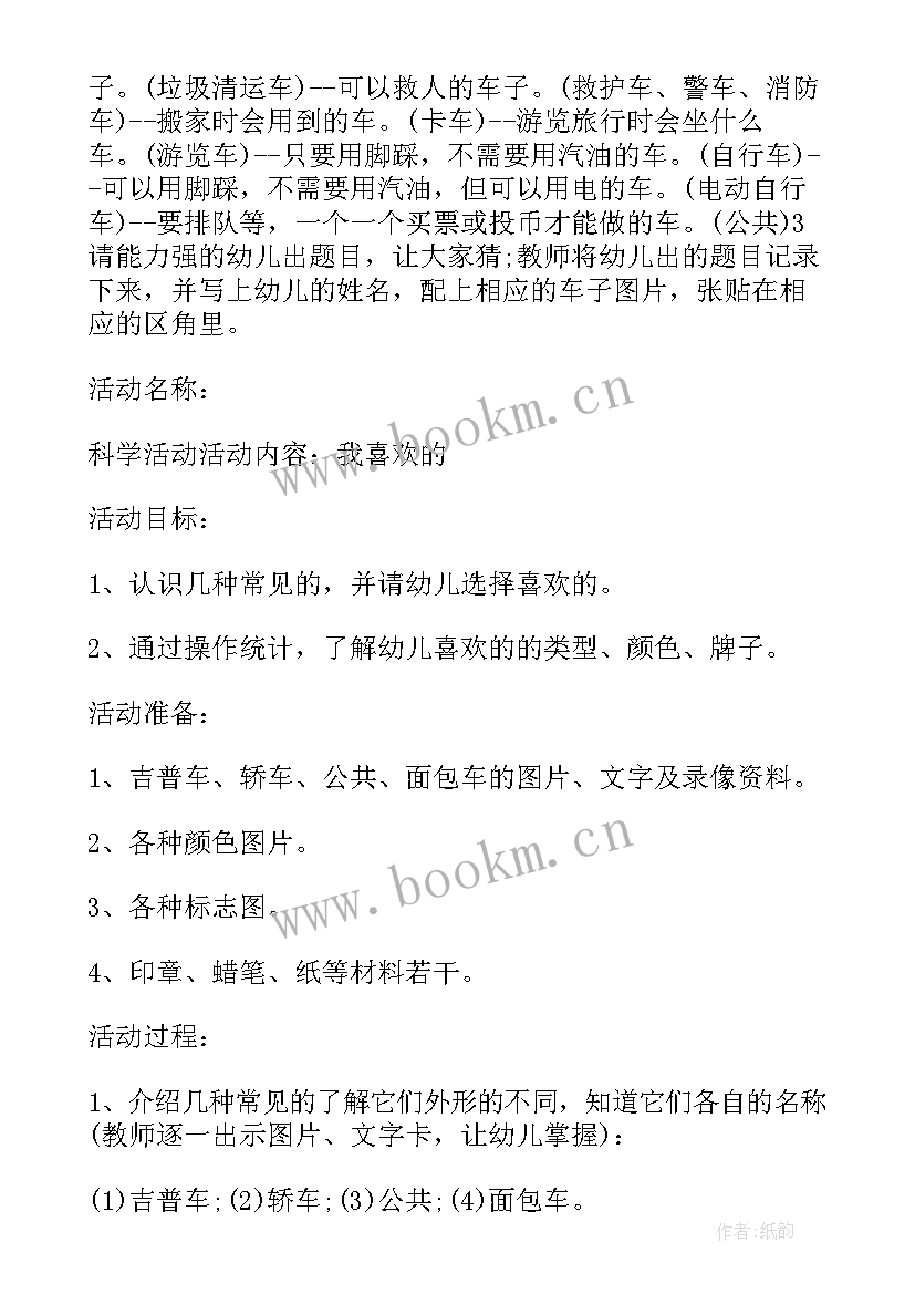 最新认识火灾活动反思 小班安全认识各种交通工具教案(精选5篇)